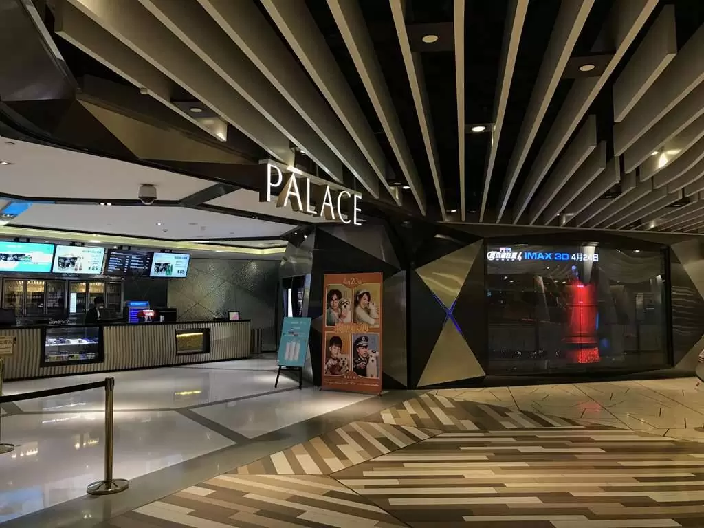 PALACE IMAX Cinema (iapm)