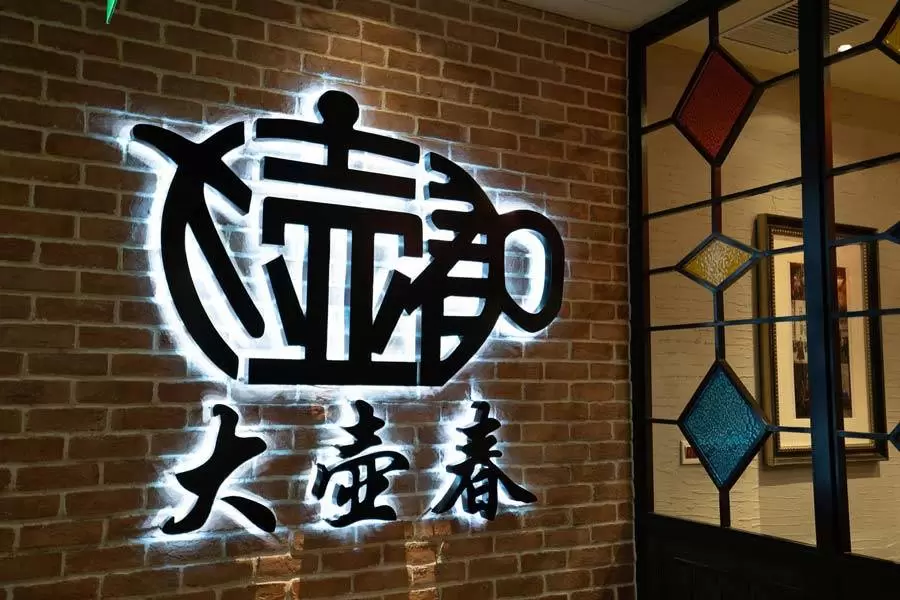 Da Hu Chun (DaHuChun, Middle Sichuan Road)